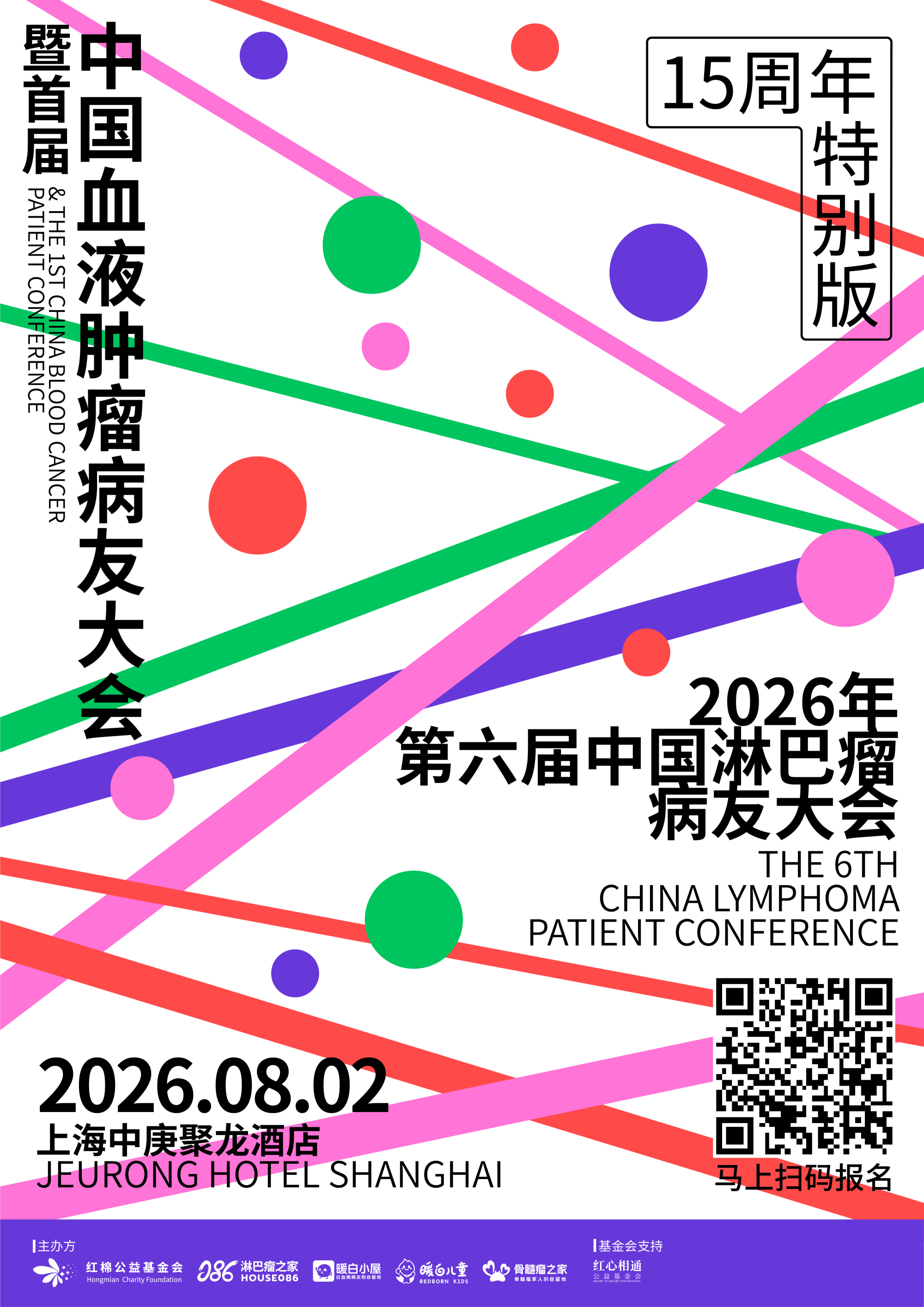 病友大会-整体图_副本.png