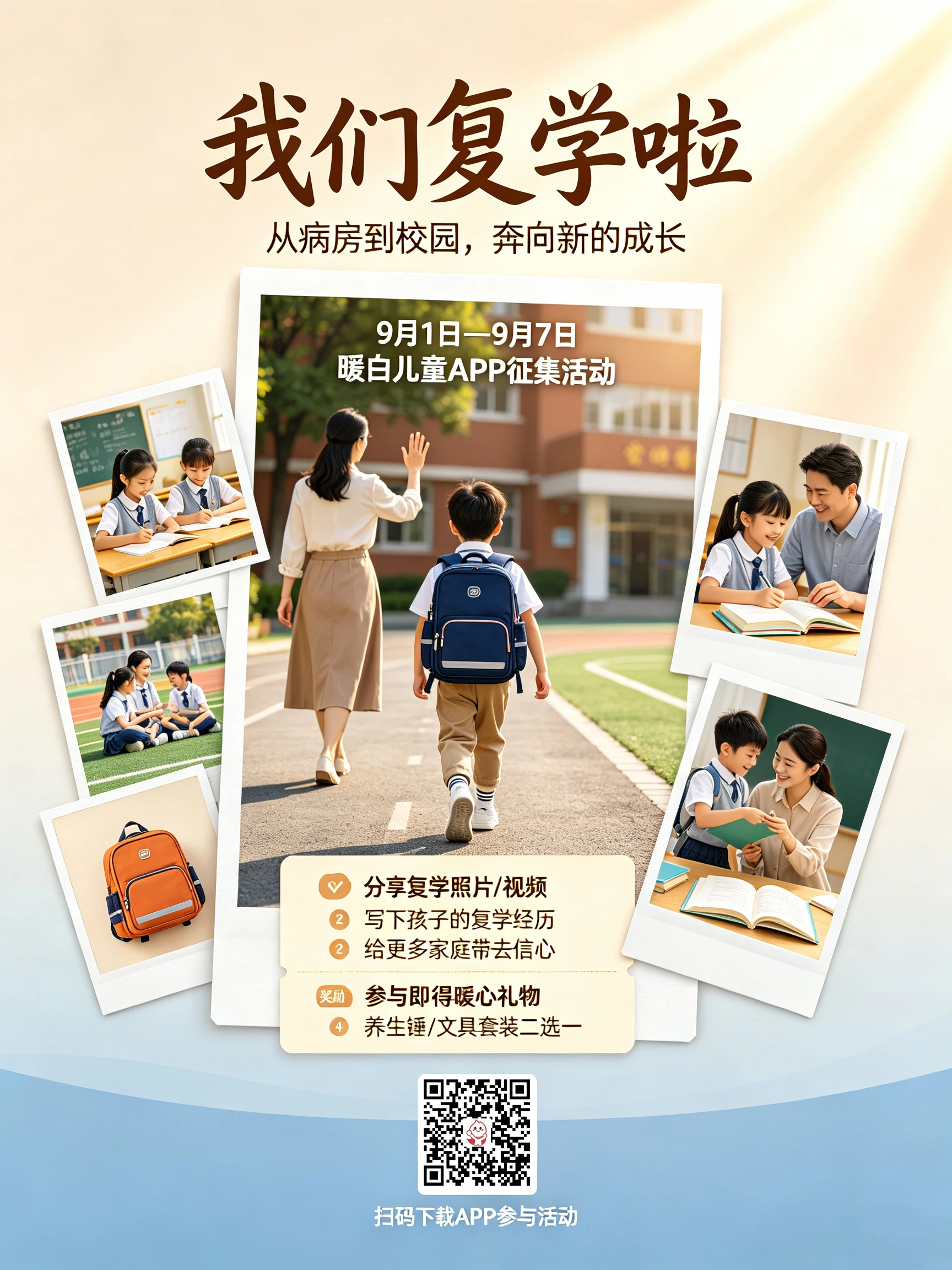 我们复学啦_副本.png
